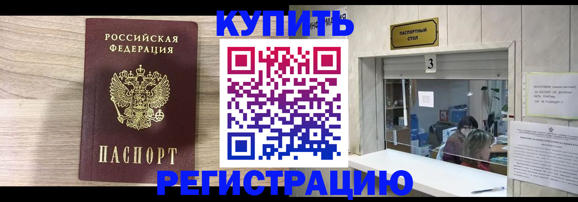 прописка регистрация в Гусеве
