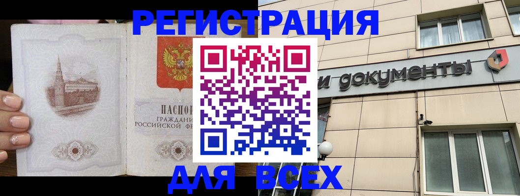 прописка в Гусеве